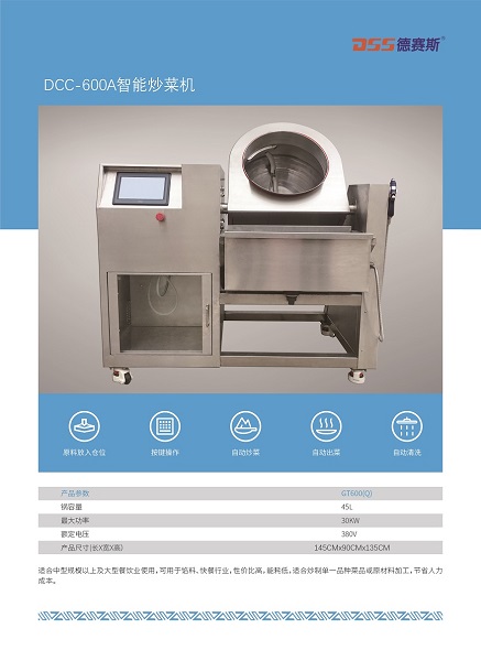 DCC-600Aȫ�Զ����ܳ��˻�